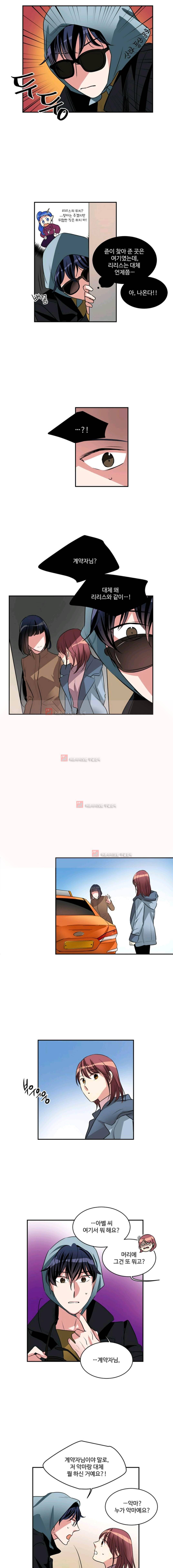 대마왕입니다, 설거지 해드릴까요? 74화 9