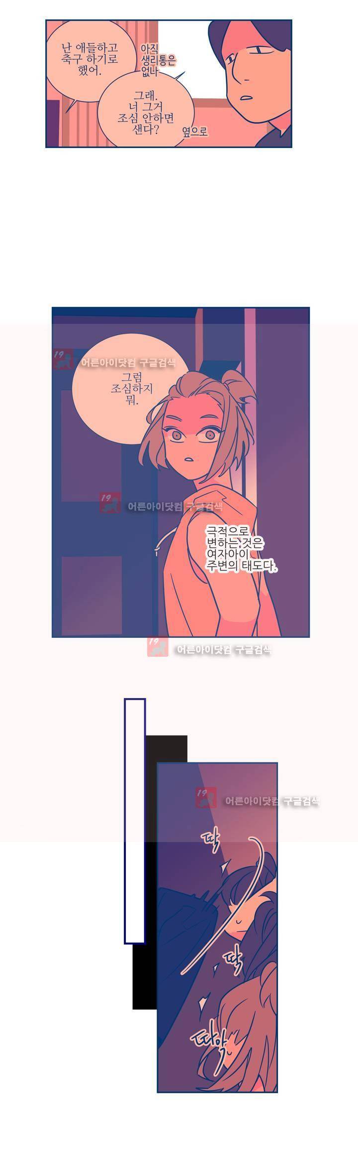 유령의 손 48화 3