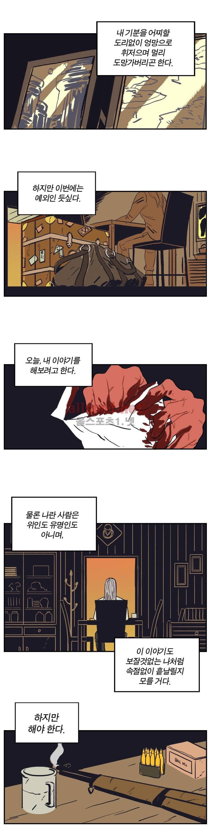온 어 리시 1화 1