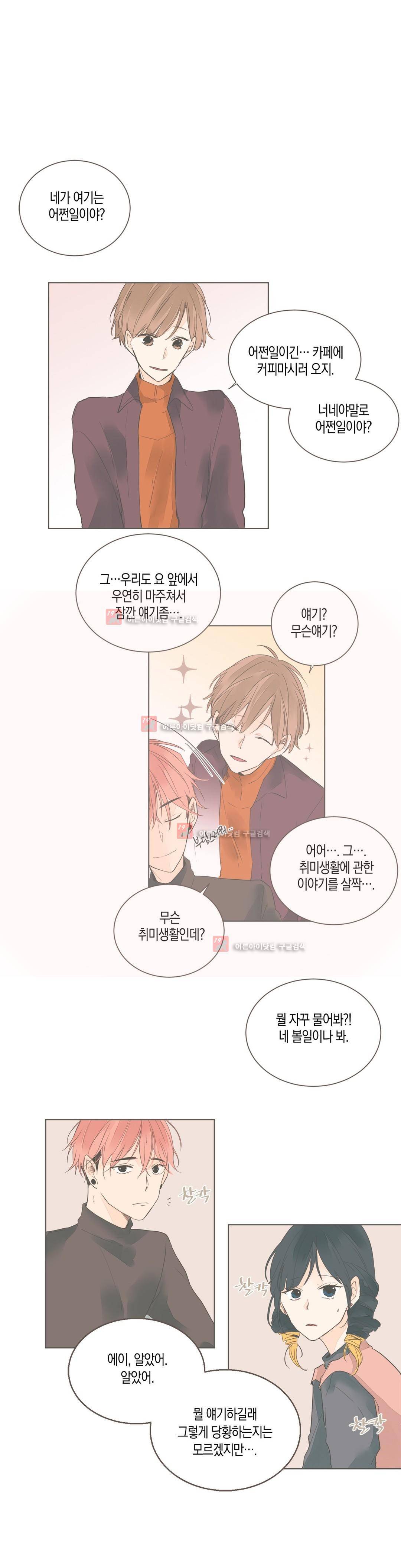 소비러와 존잘님! 61화 (2부) 1