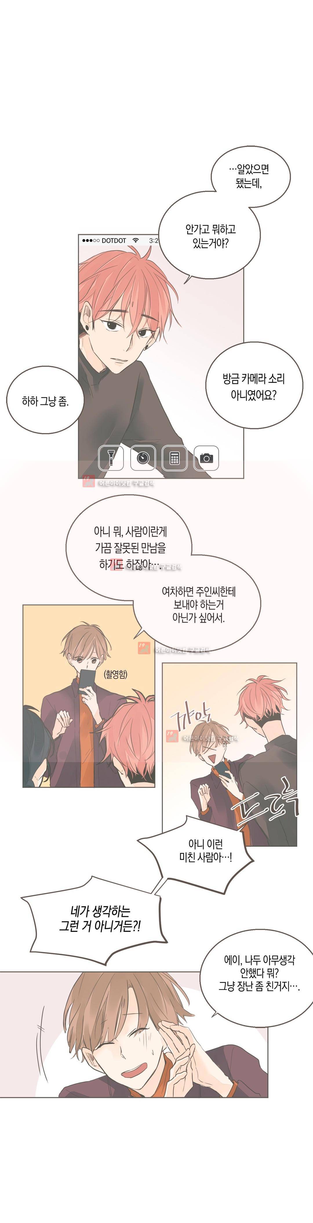 소비러와 존잘님! 61화 (2부) 2