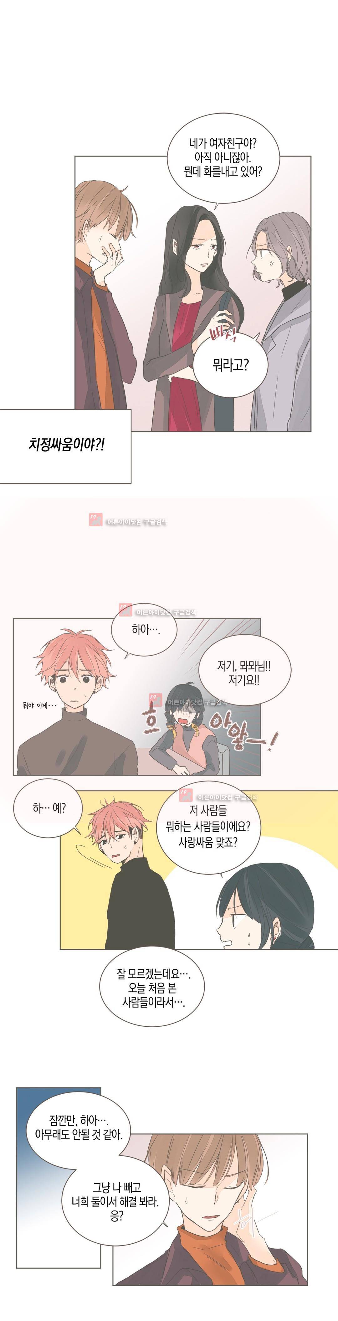 소비러와 존잘님! 61화 (2부) 5