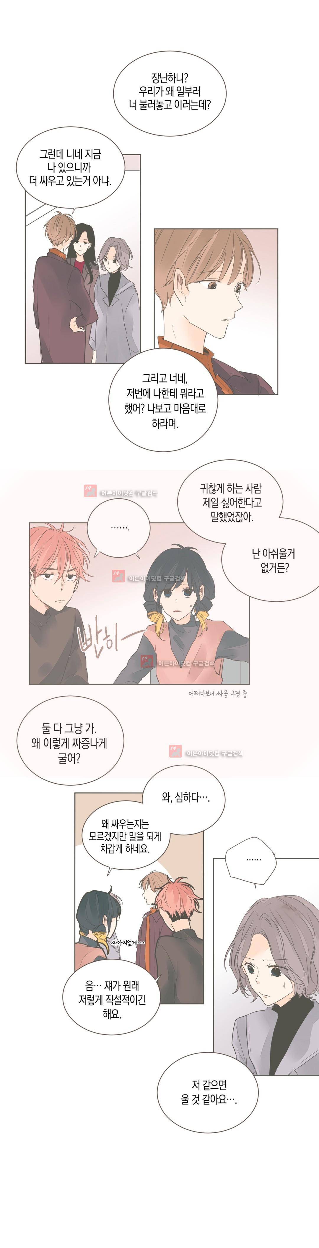 소비러와 존잘님! 61화 (2부) 6