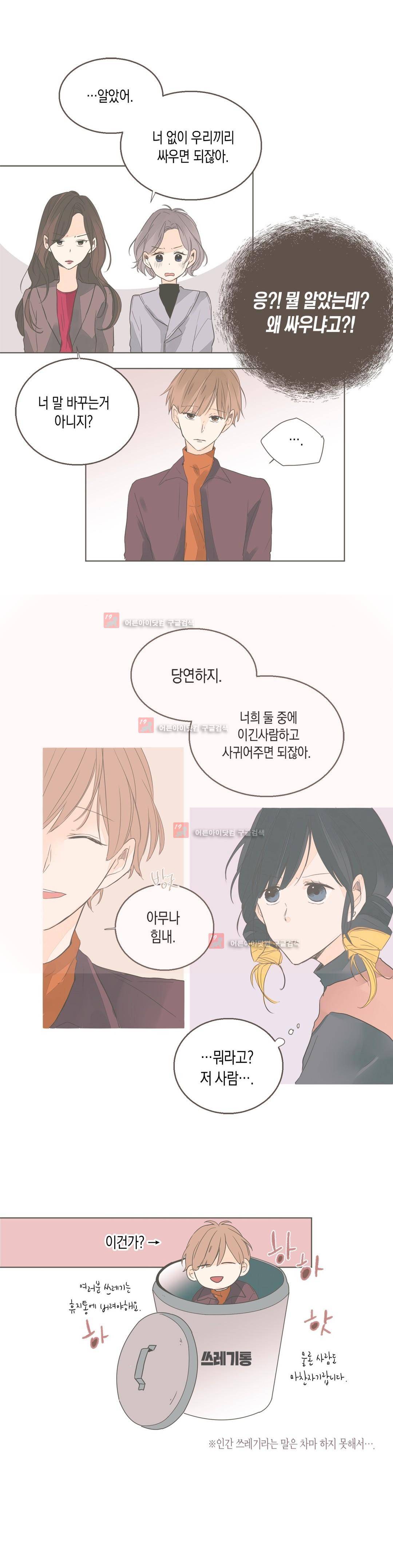 소비러와 존잘님! 61화 (2부) 7