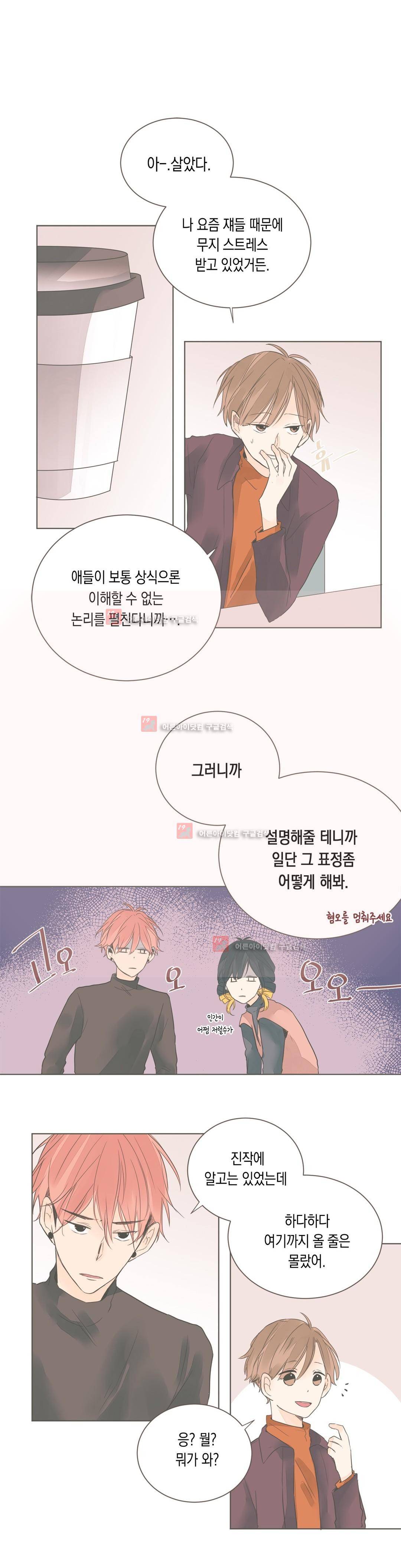 소비러와 존잘님! 61화 (2부) 8