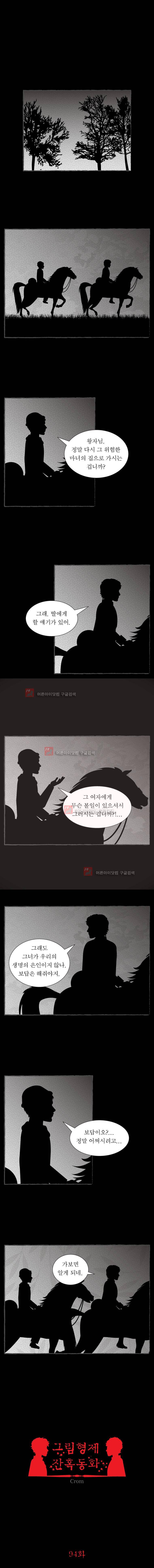 그림형제 잔혹동화 94화 - 수수께끼 (마지막) 1