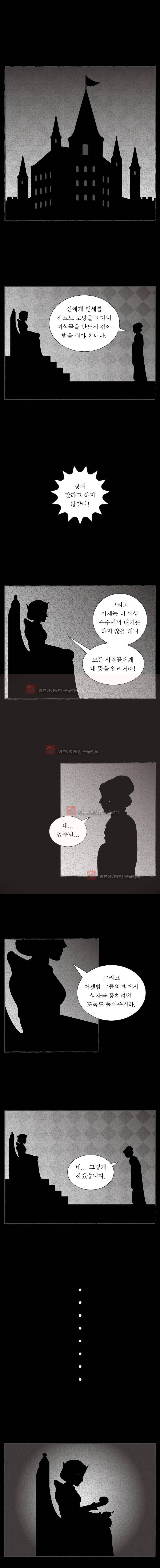 그림형제 잔혹동화 94화 - 수수께끼 (마지막) 2