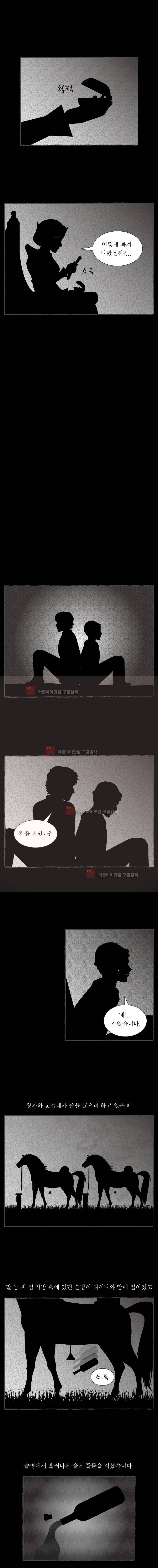 그림형제 잔혹동화 94화 - 수수께끼 (마지막) 3
