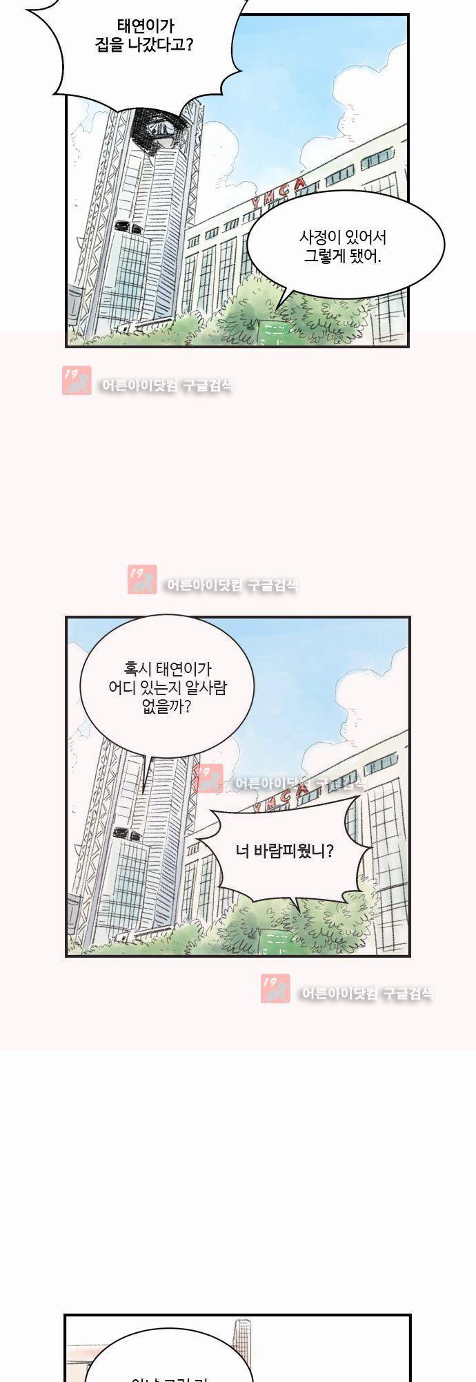 단지 그것뿐! 18화 2