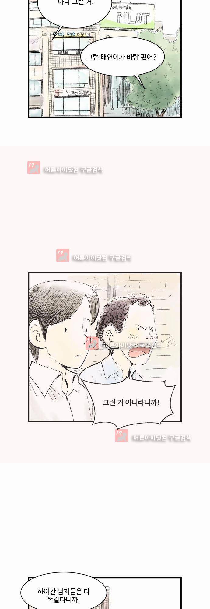 단지 그것뿐! 18화 3