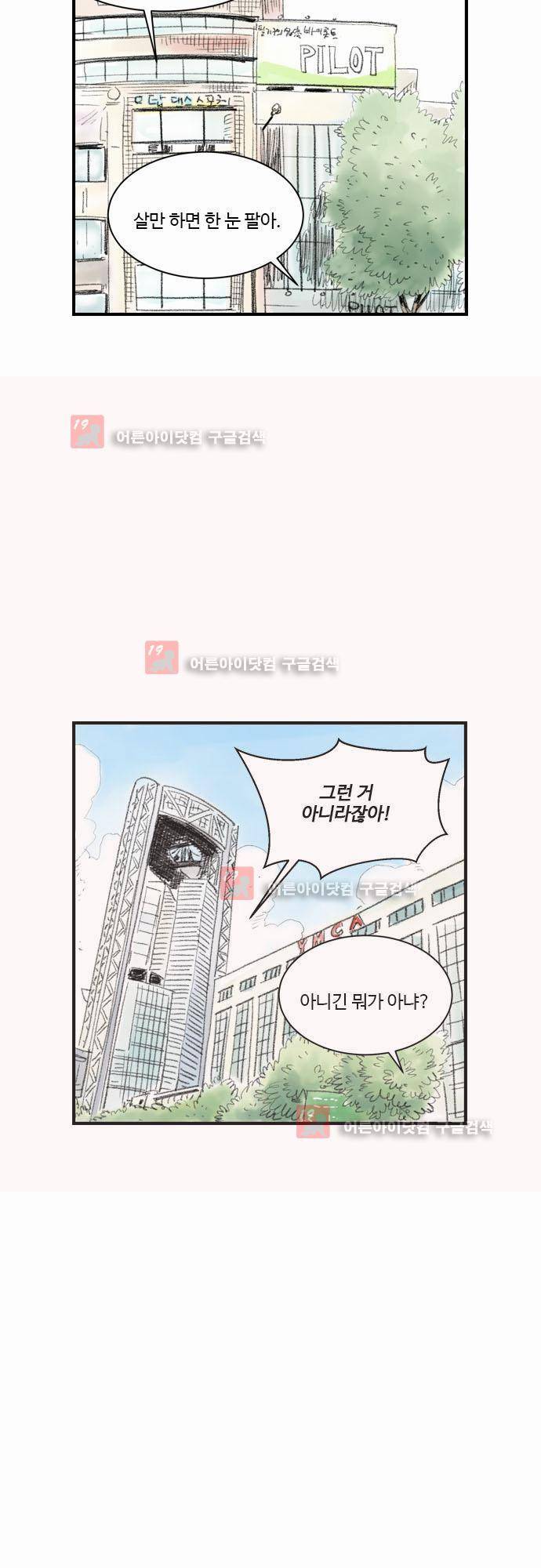 단지 그것뿐! 18화 4