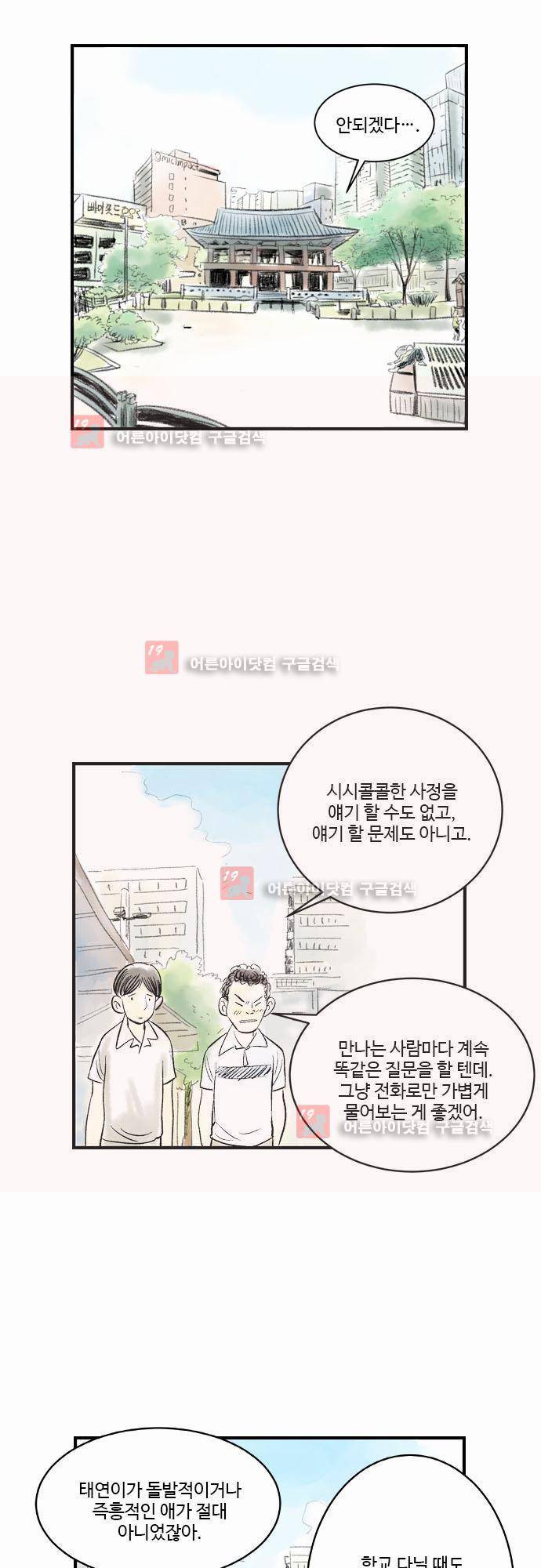단지 그것뿐! 18화 5