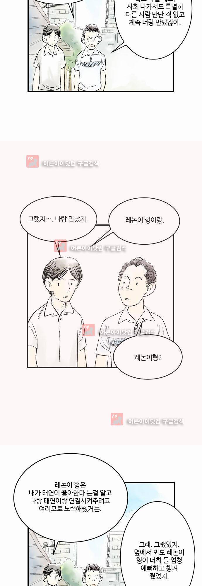 단지 그것뿐! 18화 6