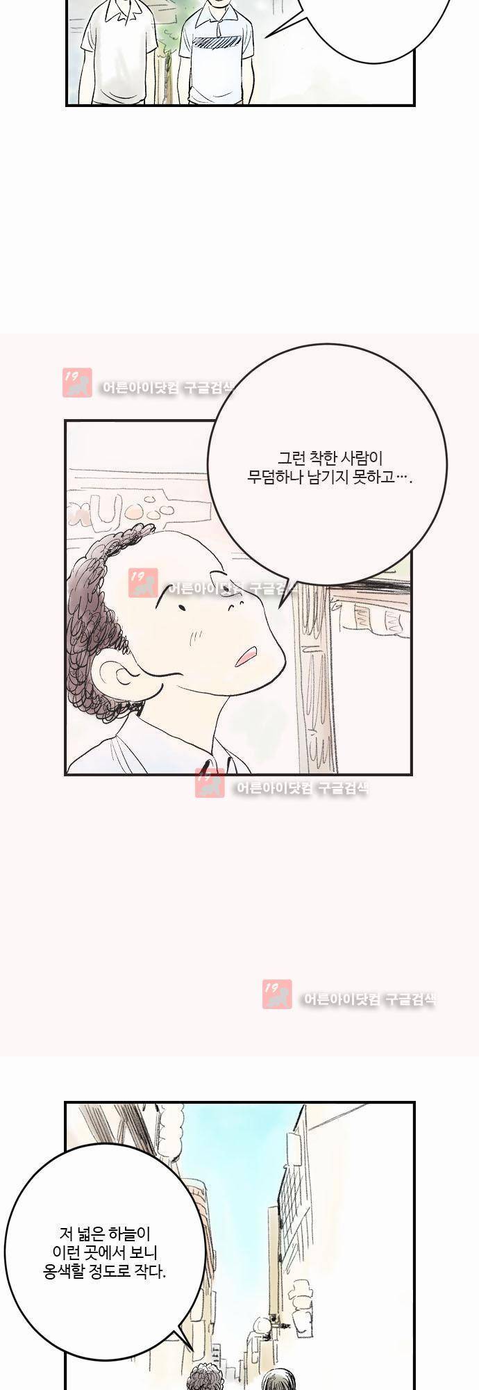 단지 그것뿐! 18화 7