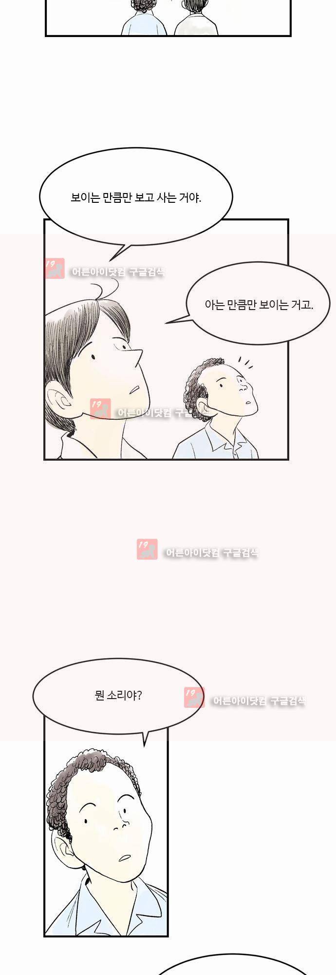 단지 그것뿐! 18화 8