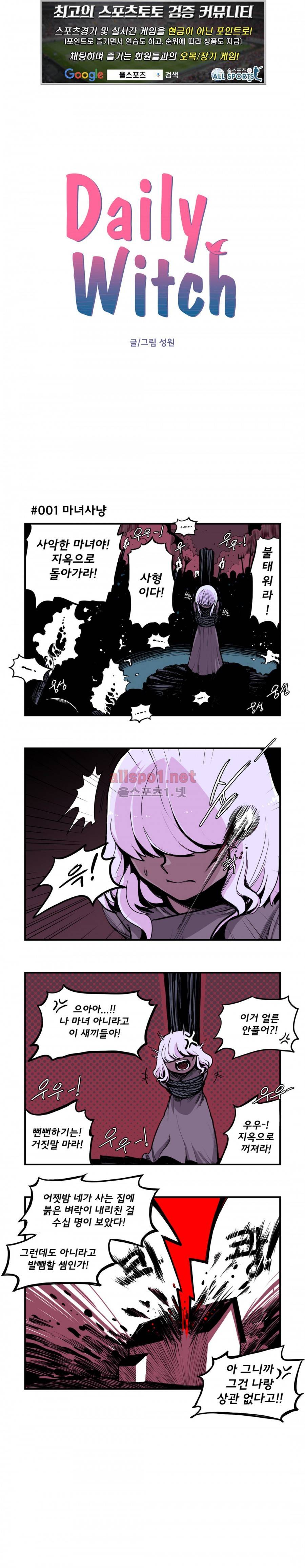 데일리 위치 32화 (2부 1화) 1