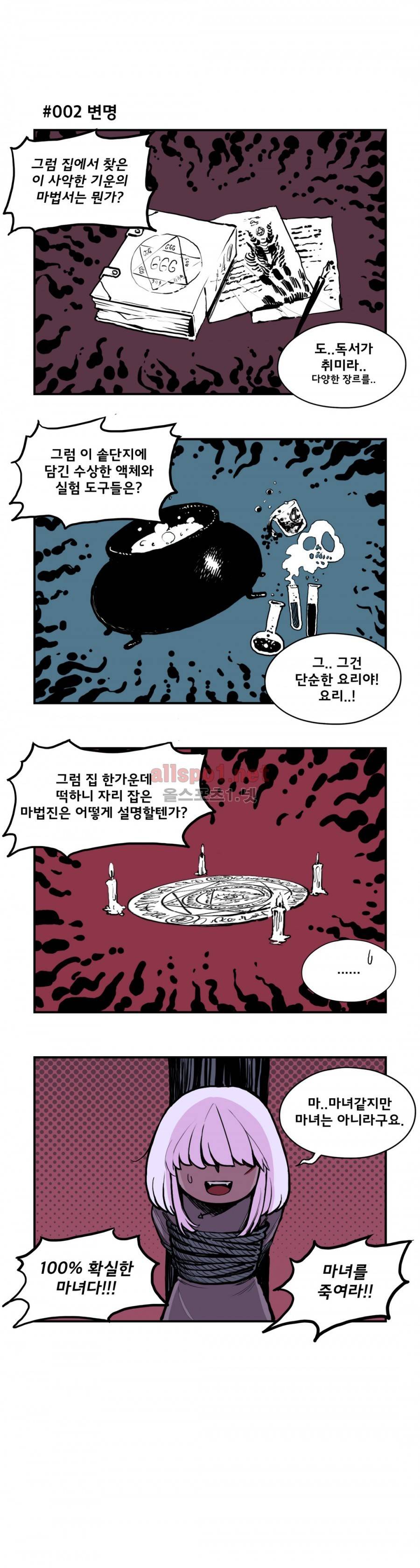 데일리 위치 32화 (2부 1화) 2