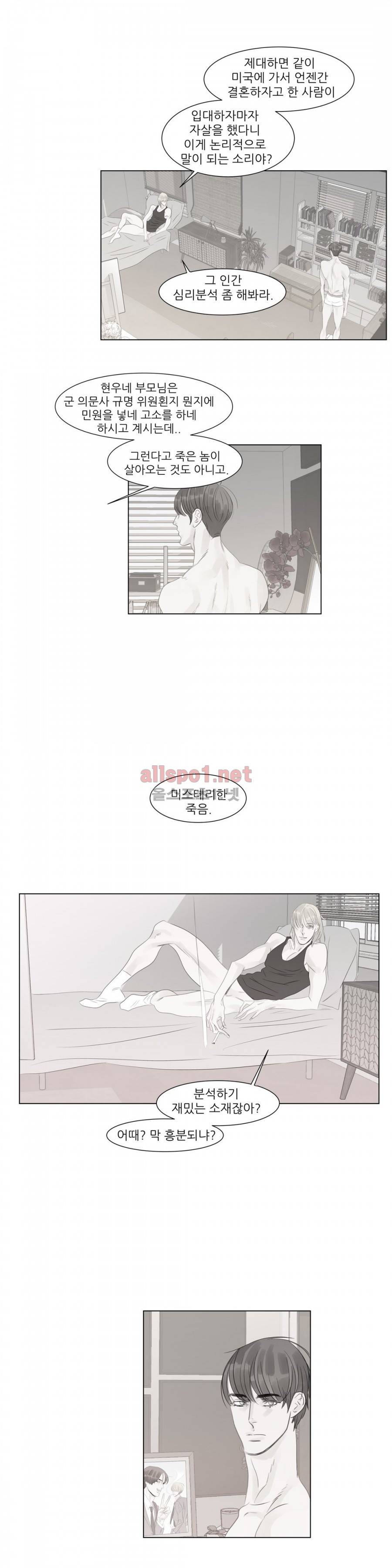 슈가대디는 과연 달콤할까? 29화 17