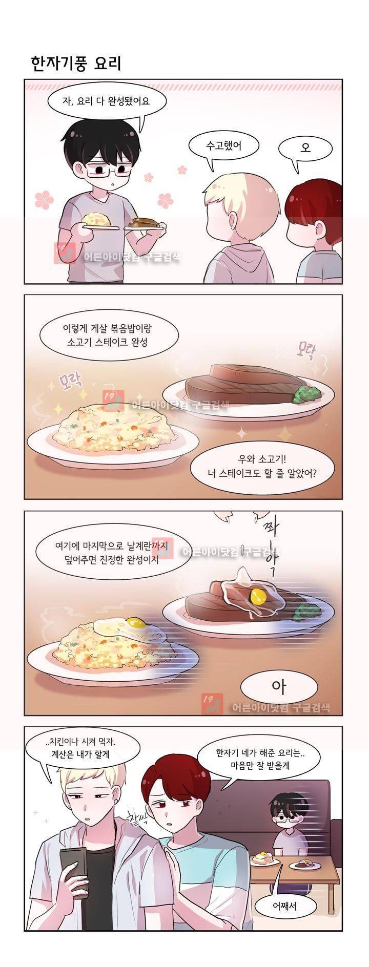 그녀는 나를 싫어해 170화 1