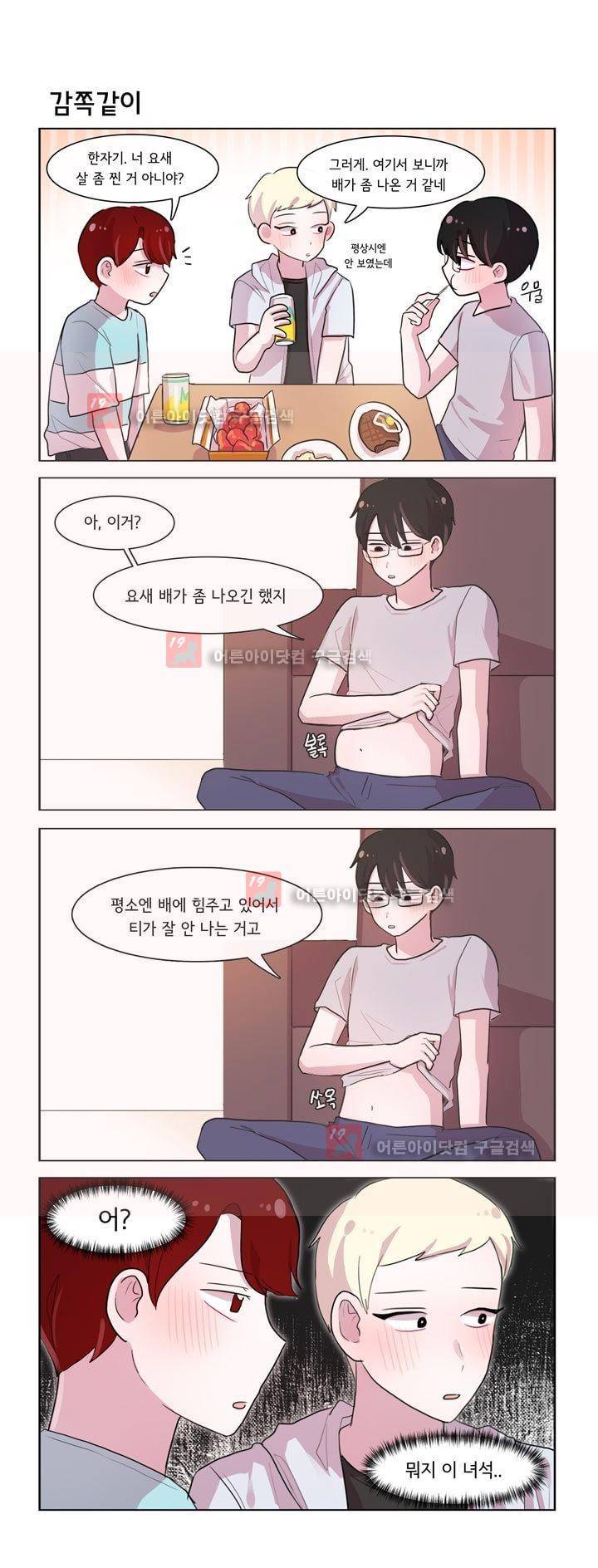 그녀는 나를 싫어해 170화 2