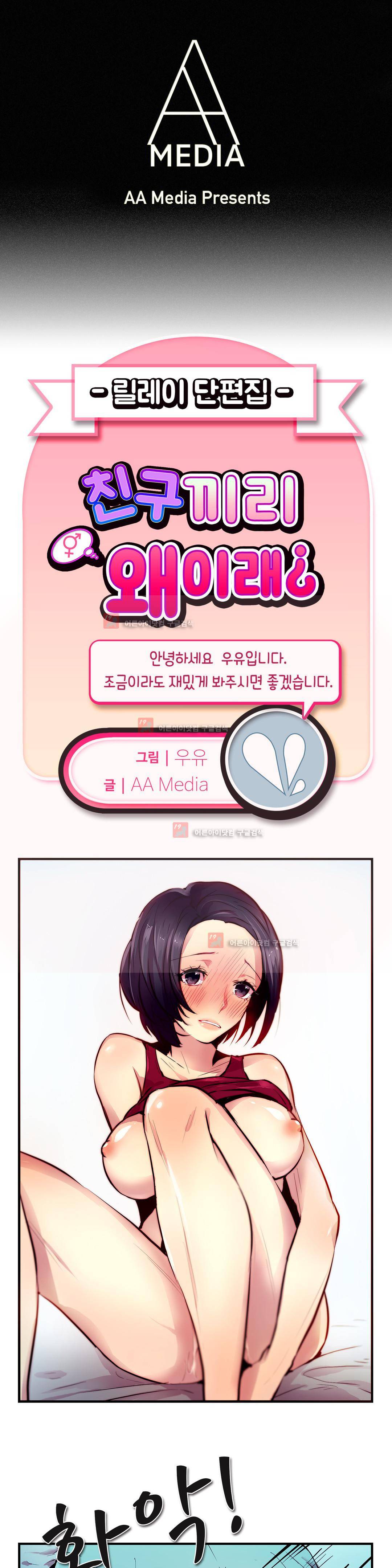친구끼리 왜 이래? 24화 1