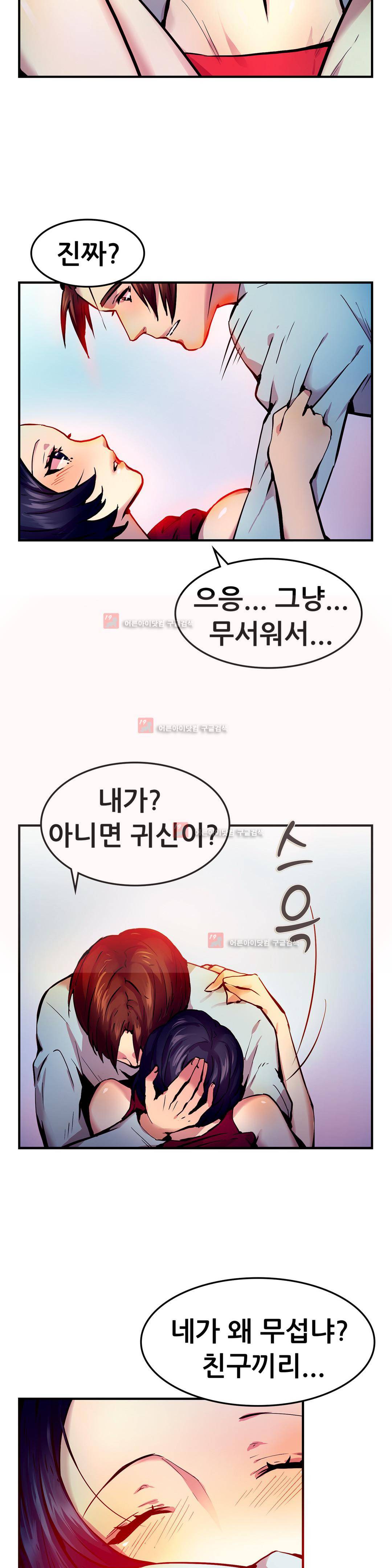 친구끼리 왜 이래? 24화 4