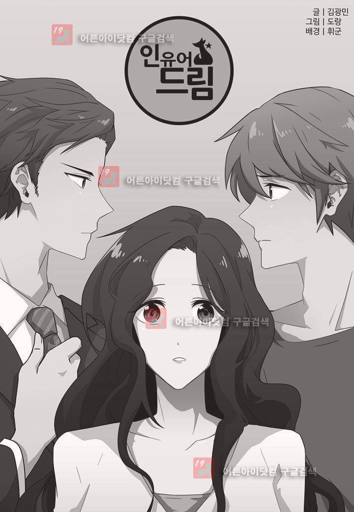 인 유어 드림 10화 2