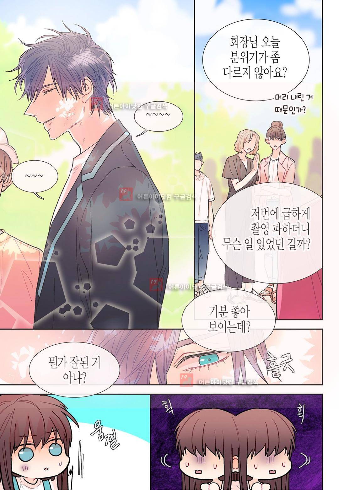 달콤한 남자 56화 5