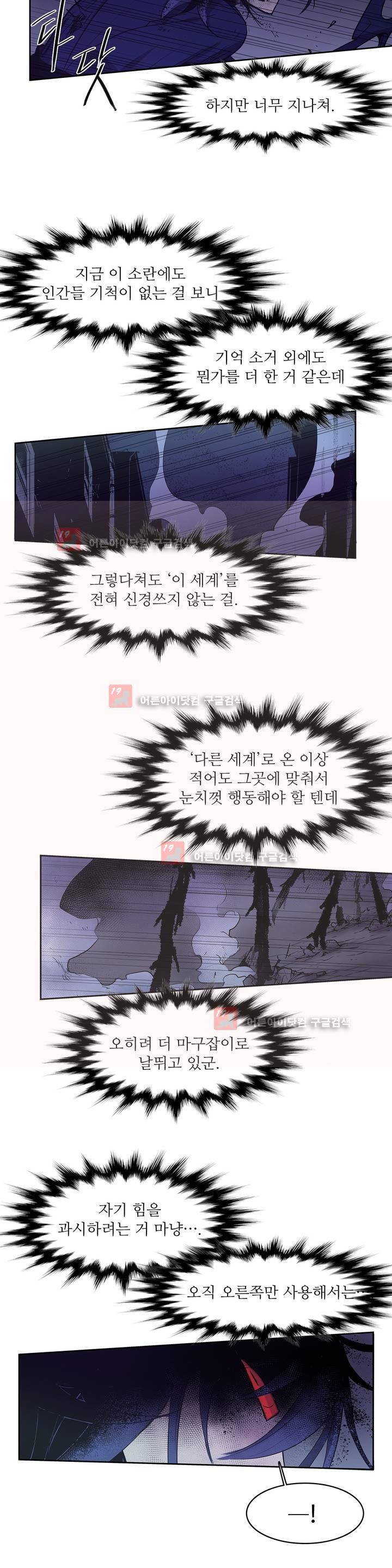 이름 없는 가게 89화 12