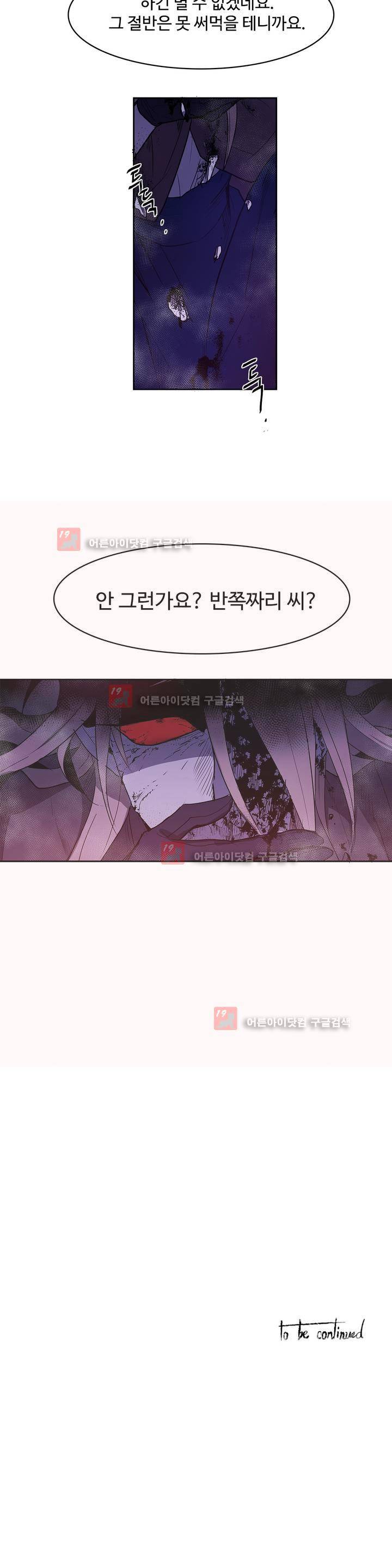 이름 없는 가게 89화 20