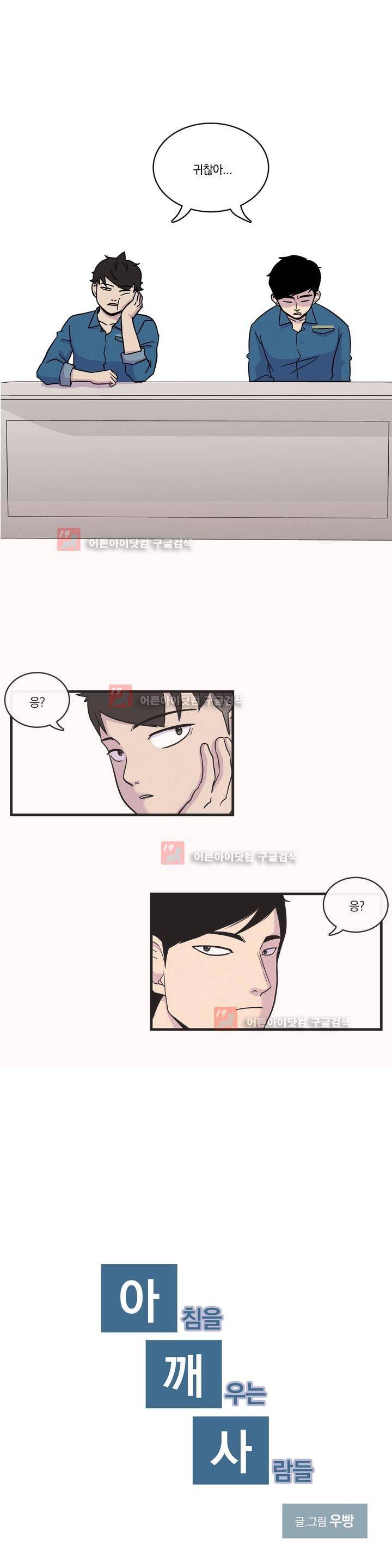 아깨사 28화 1