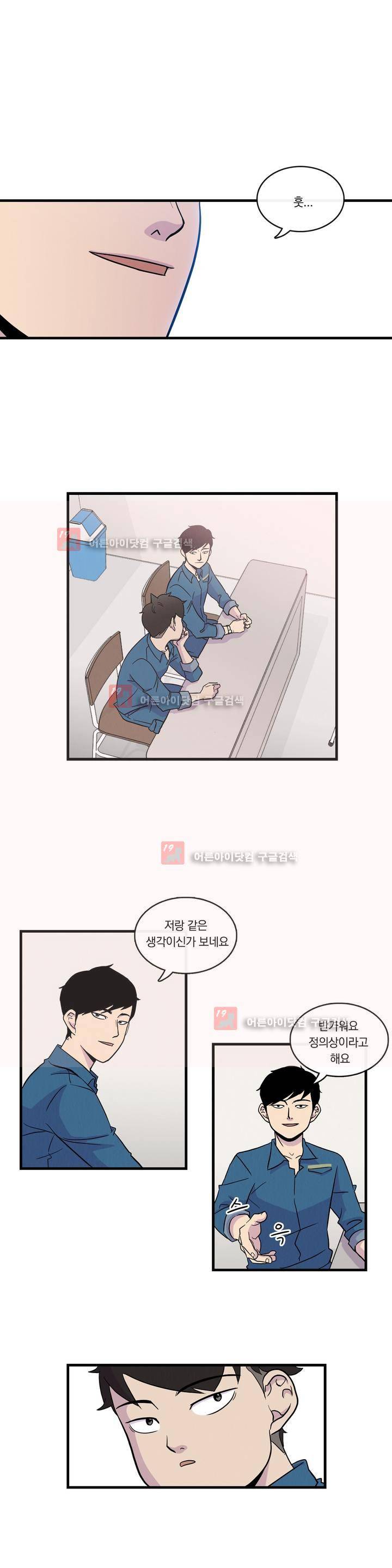 아깨사 28화 2