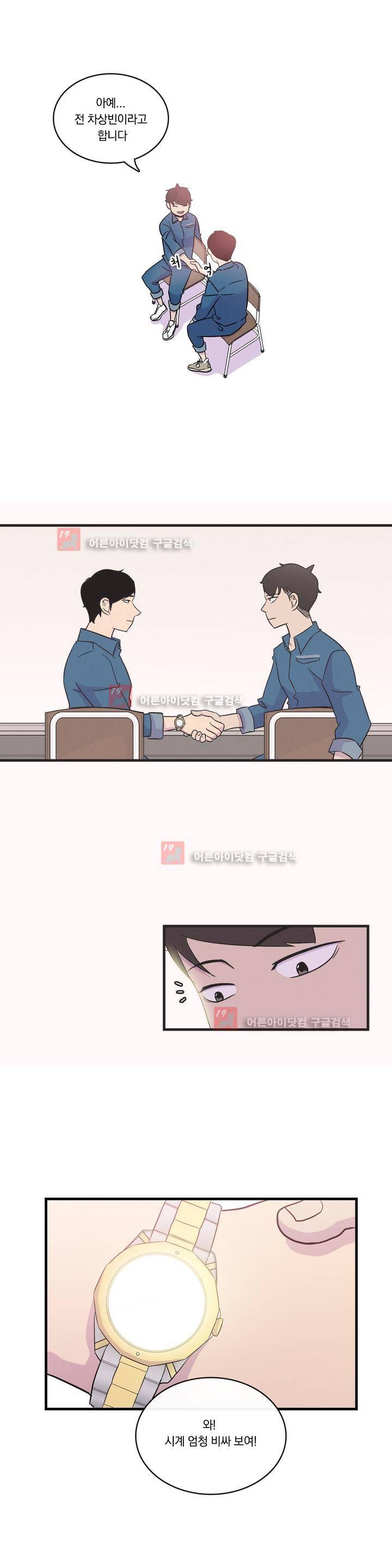 아깨사 28화 3