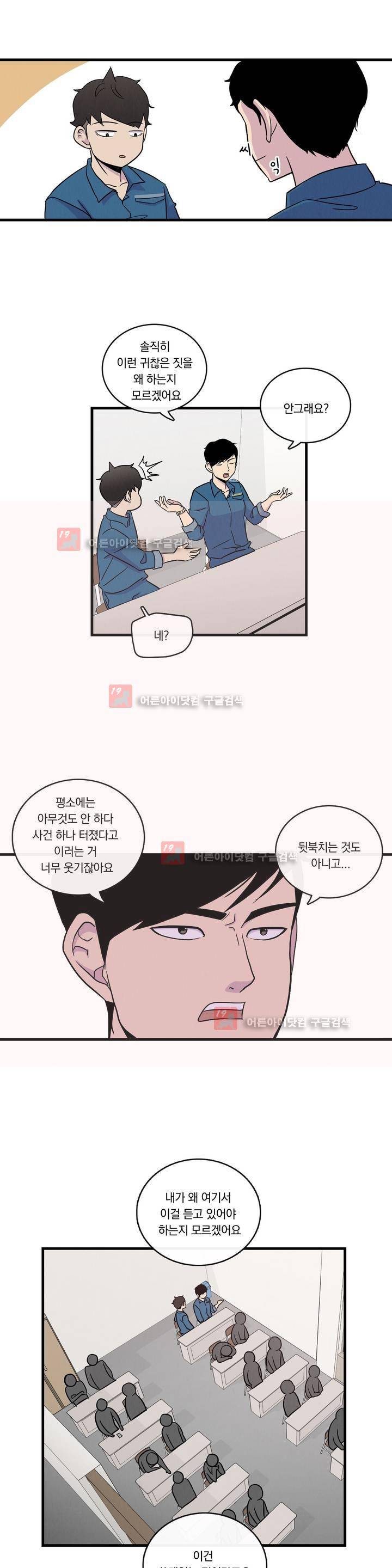 아깨사 28화 4