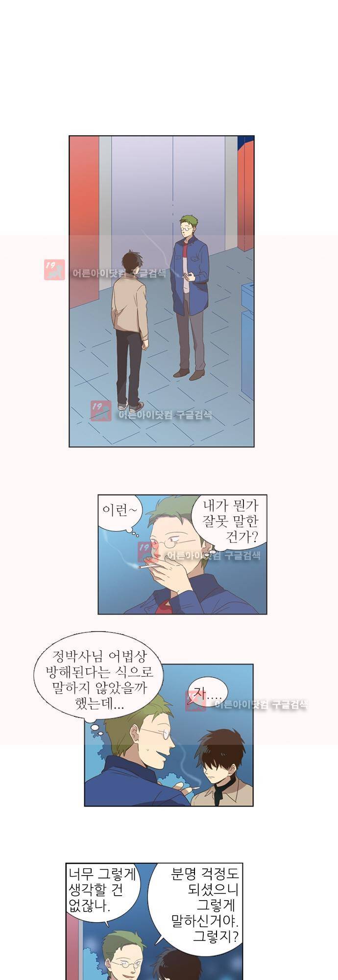 반중력소녀 52화 1