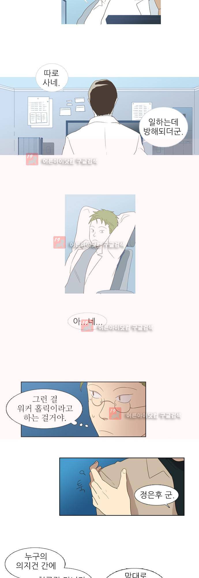반중력소녀 52화 3