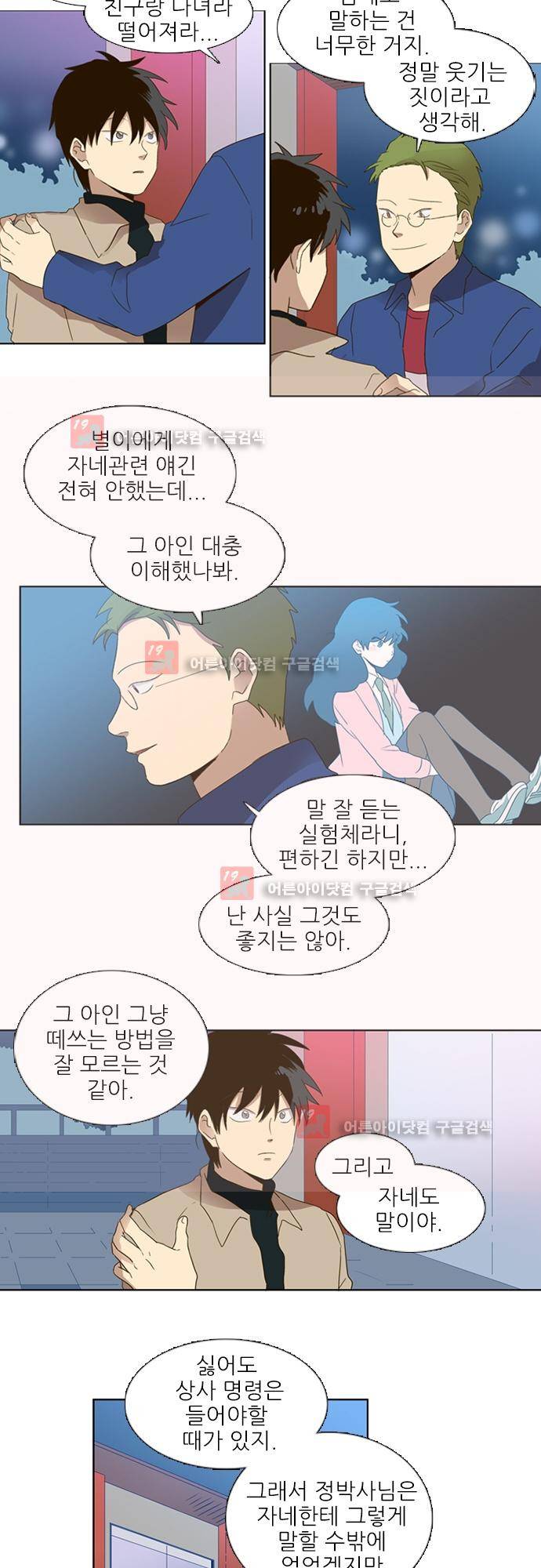 반중력소녀 52화 4