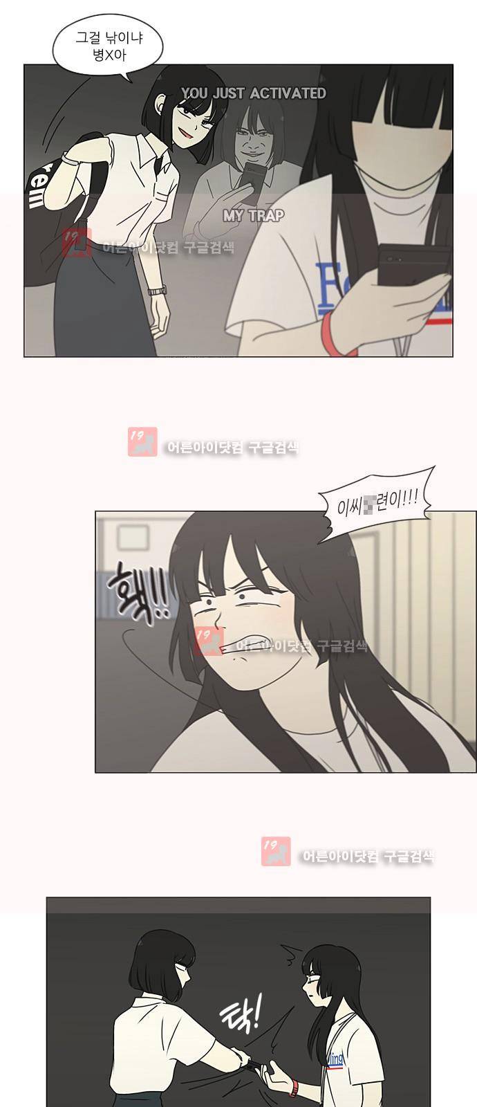 연애혁명 200화 2