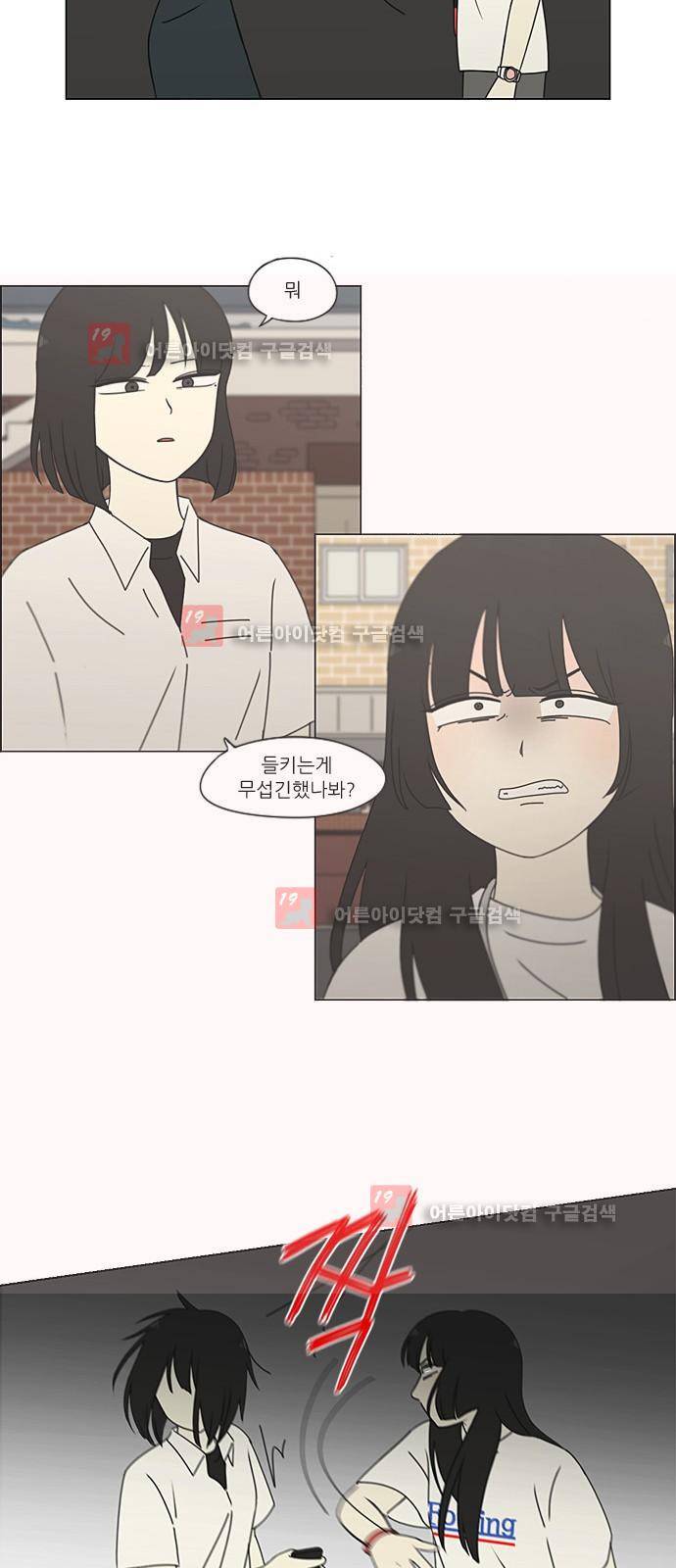 연애혁명 200화 3