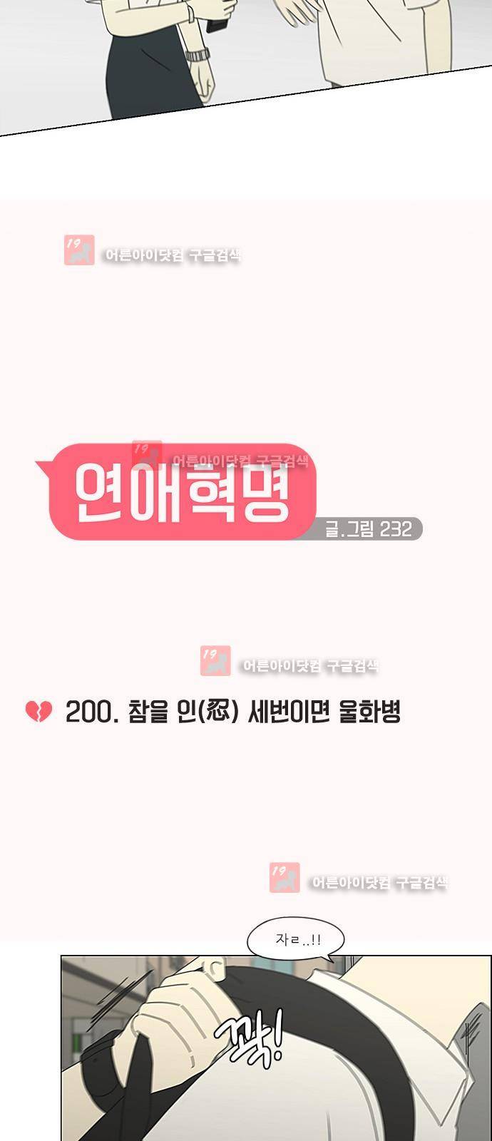 연애혁명 200화 4
