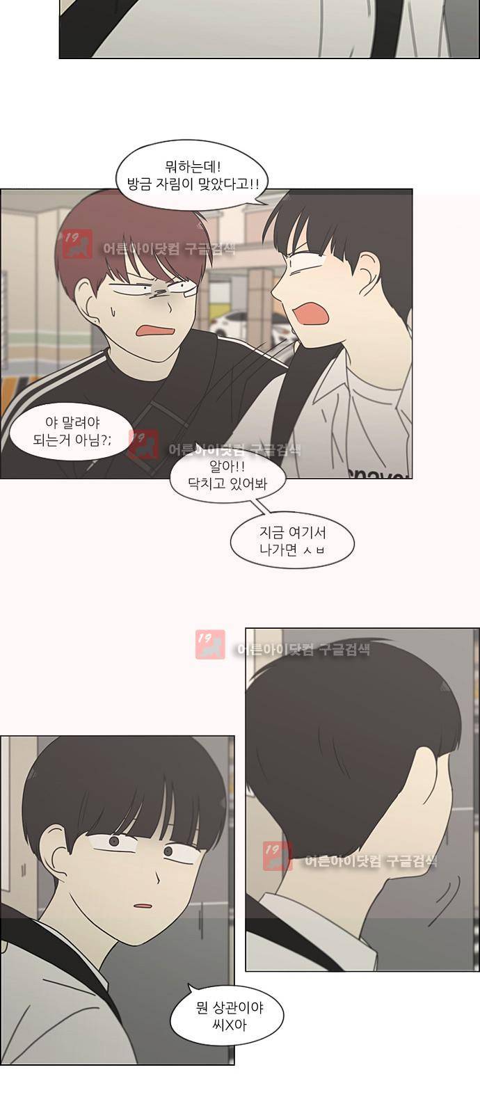 연애혁명 200화 5