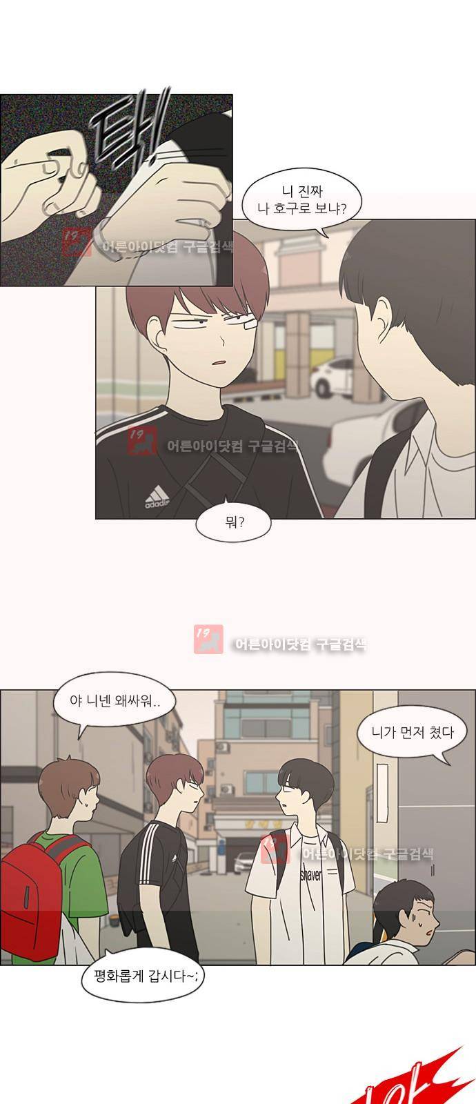 연애혁명 200화 6