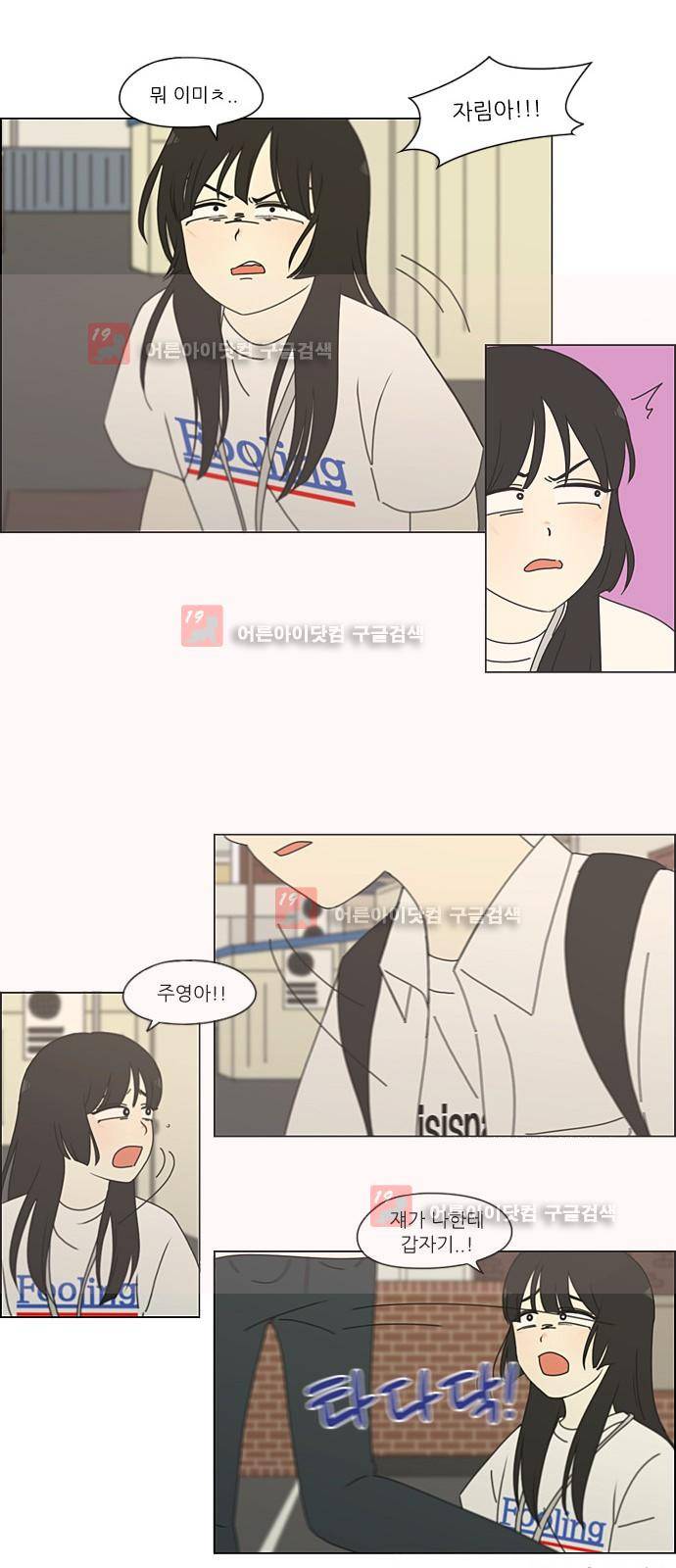 연애혁명 200화 14