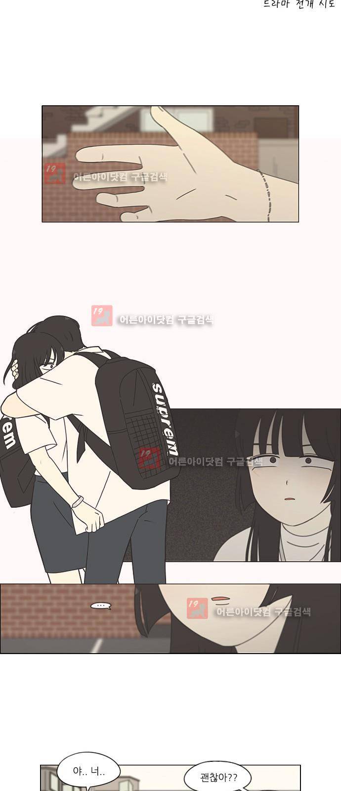 연애혁명 200화 15