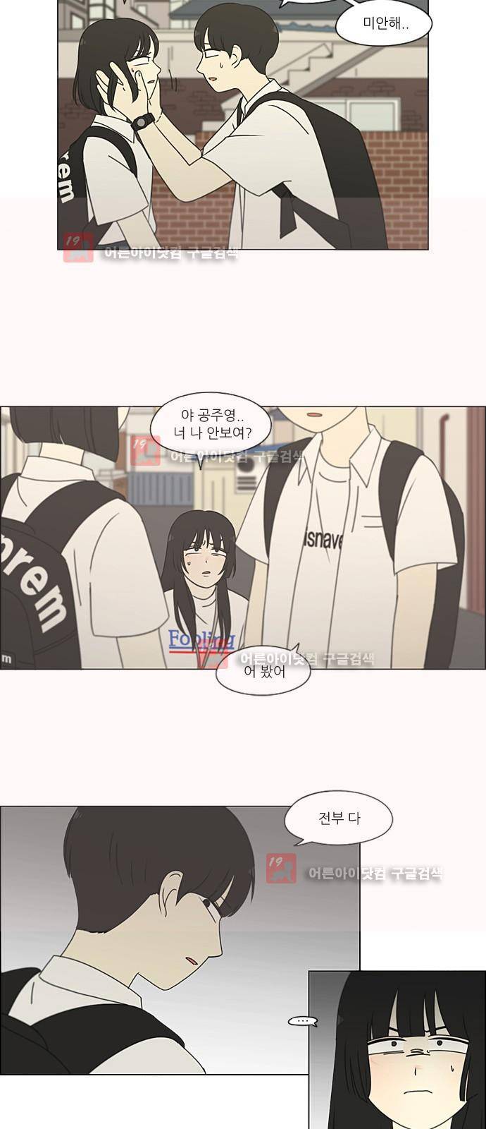 연애혁명 200화 16