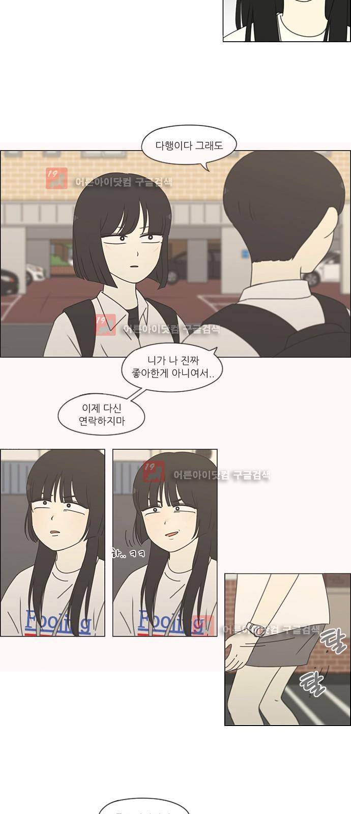 연애혁명 200화 17