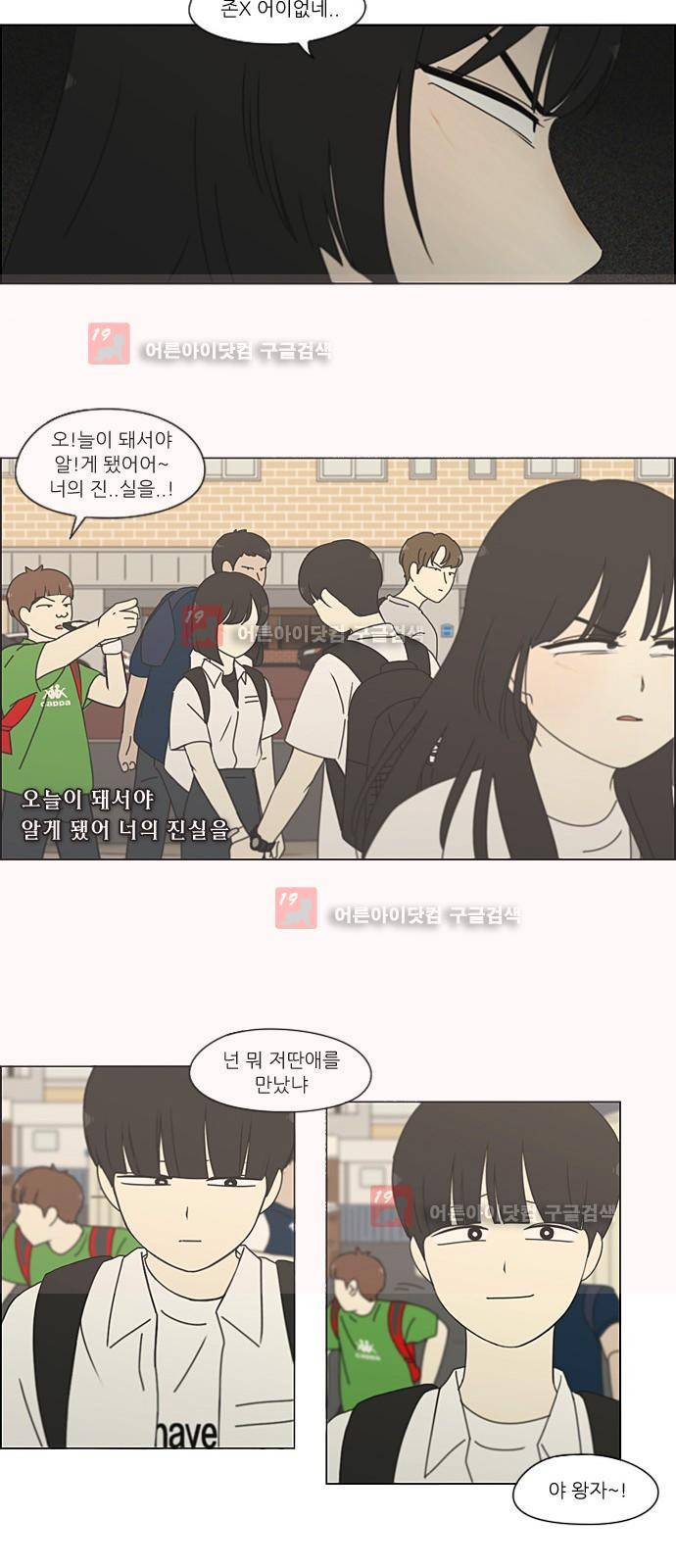 연애혁명 200화 18