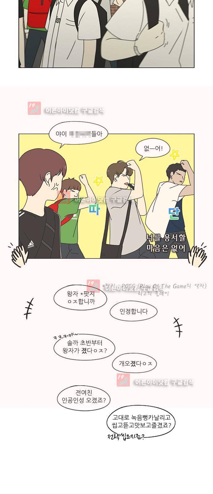 연애혁명 200화 20
