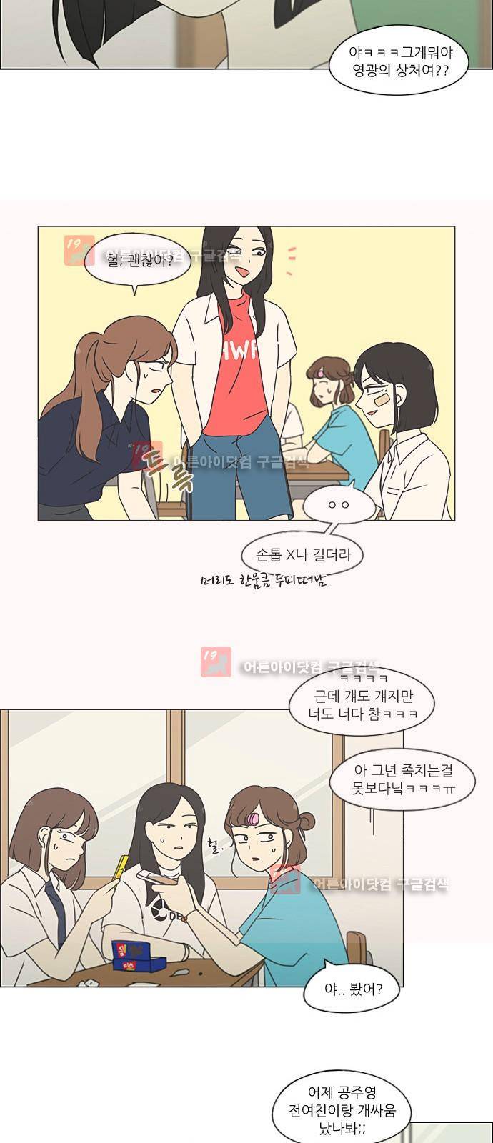 연애혁명 200화 28