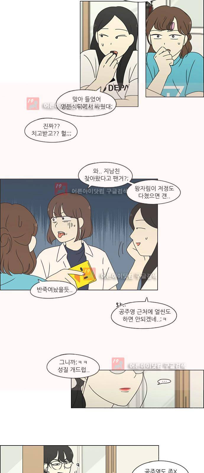 연애혁명 200화 29